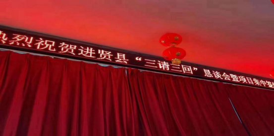 江西祥喆參加進(jìn)賢縣“三請(qǐng)三回”懇談會(huì)暨項(xiàng)目集中簽約儀式
